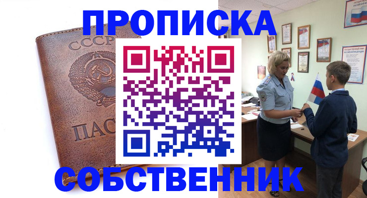 временная регистрация купить в Буйнакске